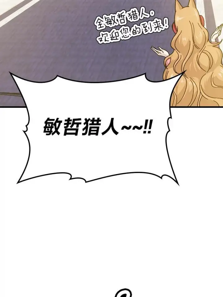 漫画《勇士非也, 魔王是也》10.缺德雇主要考试第62张图