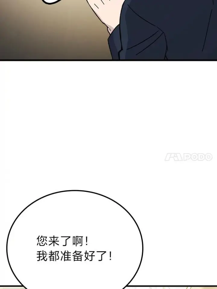 漫画《勇士非也, 魔王是也》10.缺德雇主要考试第64张图
