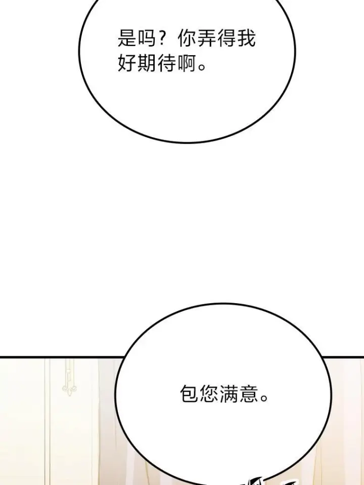 漫画《勇士非也, 魔王是也》10.缺德雇主要考试第66张图
