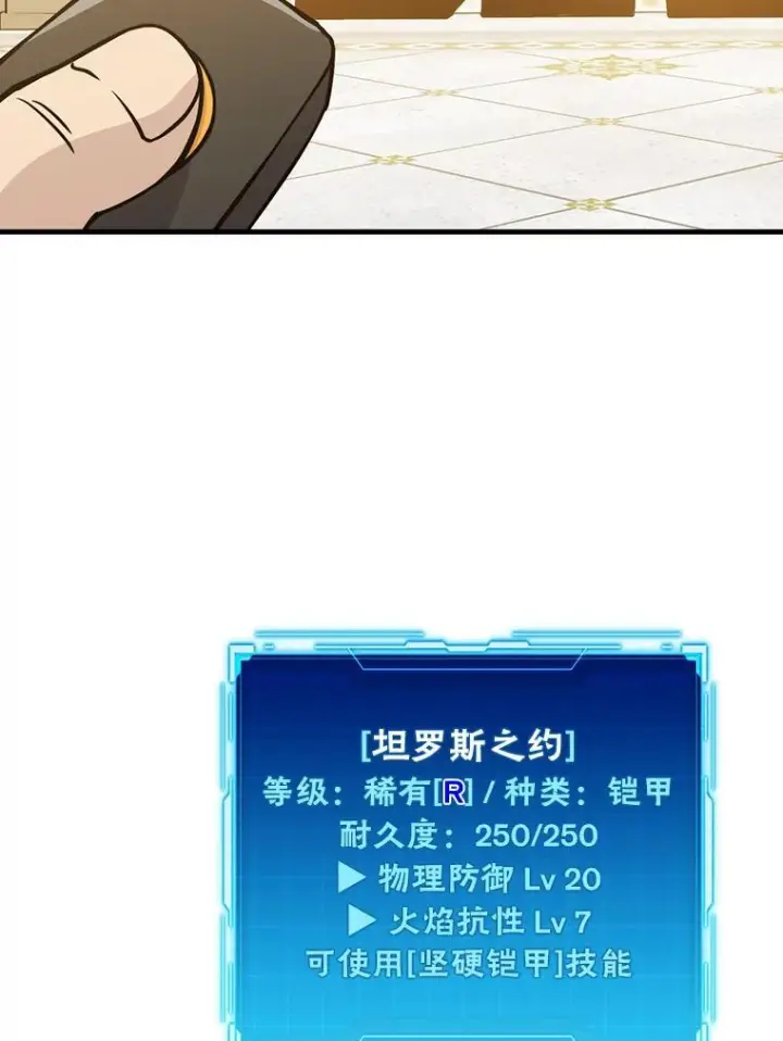 漫画《勇士非也, 魔王是也》10.缺德雇主要考试第69张图