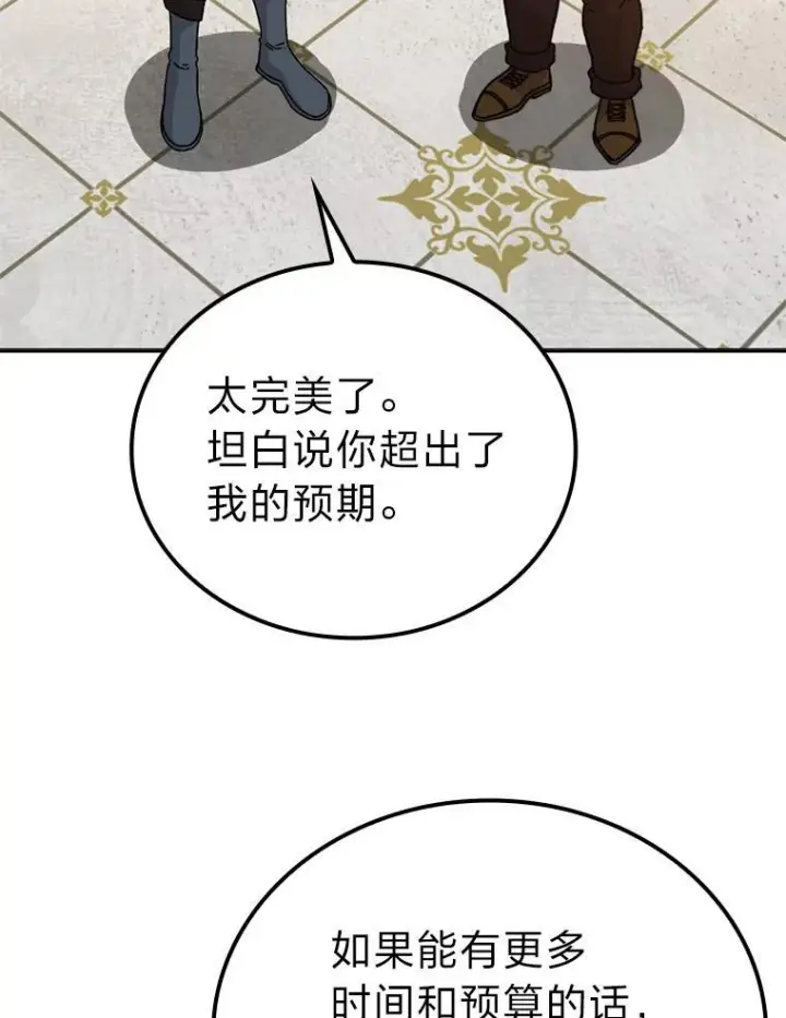 漫画《勇士非也, 魔王是也》10.缺德雇主要考试第78张图