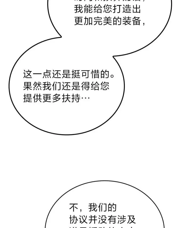 漫画《勇士非也, 魔王是也》10.缺德雇主要考试第79张图