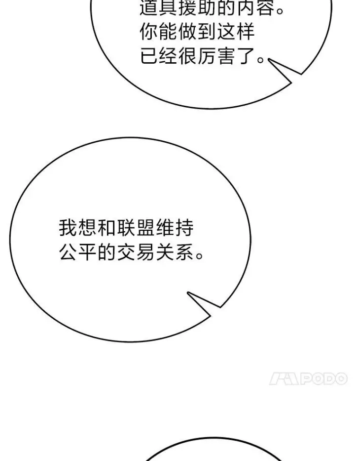 漫画《勇士非也, 魔王是也》10.缺德雇主要考试第80张图