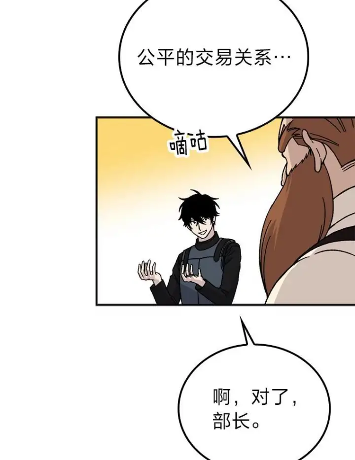 漫画《勇士非也, 魔王是也》10.缺德雇主要考试第81张图