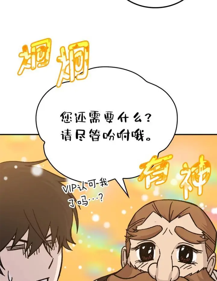 漫画《勇士非也, 魔王是也》10.缺德雇主要考试第82张图
