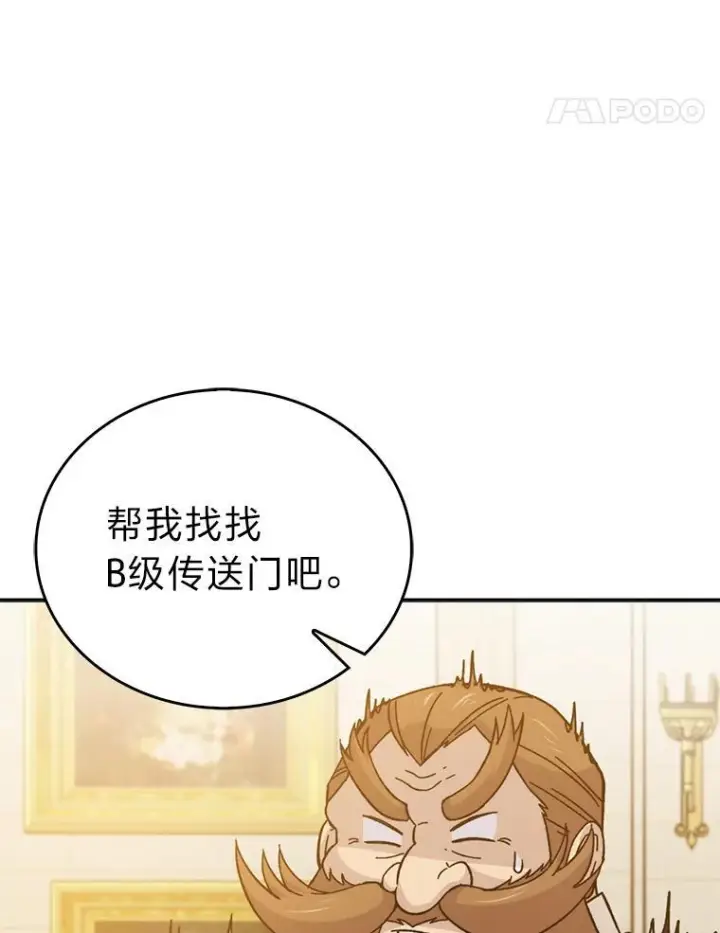漫画《勇士非也, 魔王是也》10.缺德雇主要考试第84张图