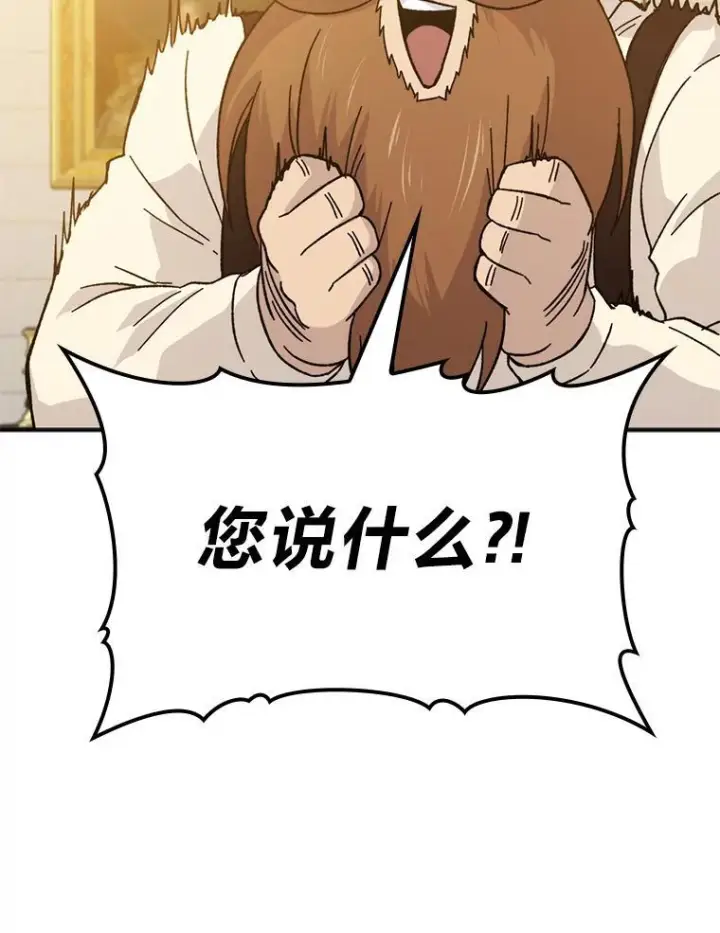 漫画《勇士非也, 魔王是也》10.缺德雇主要考试第85张图