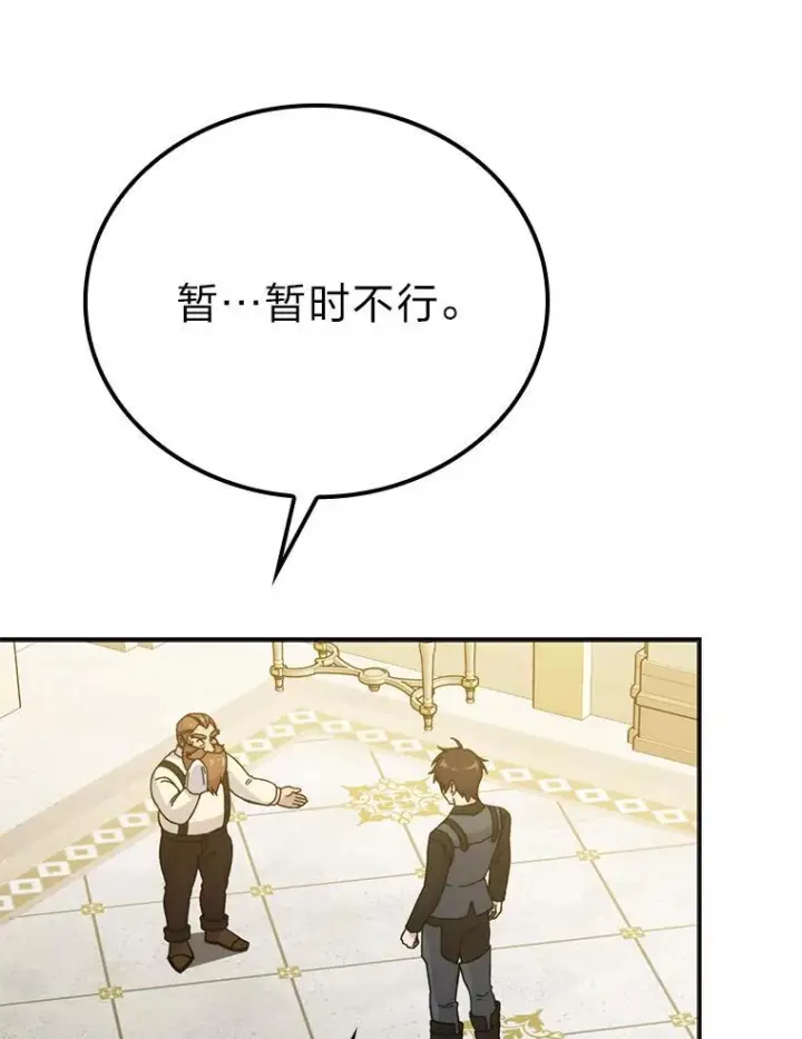 漫画《勇士非也, 魔王是也》10.缺德雇主要考试第86张图