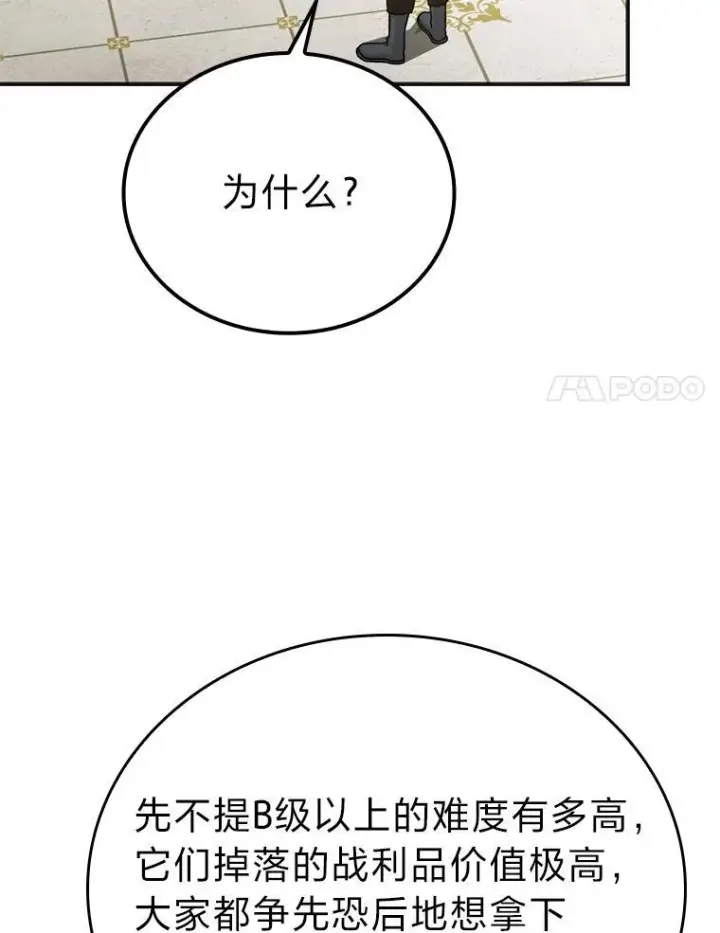 漫画《勇士非也, 魔王是也》10.缺德雇主要考试第87张图