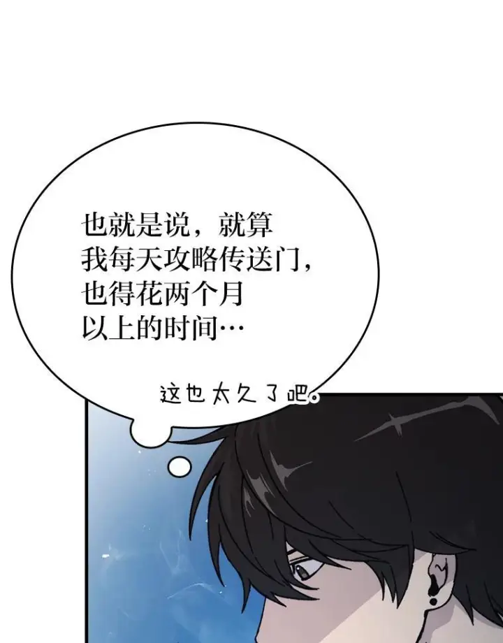漫画《勇士非也, 魔王是也》10.缺德雇主要考试第91张图