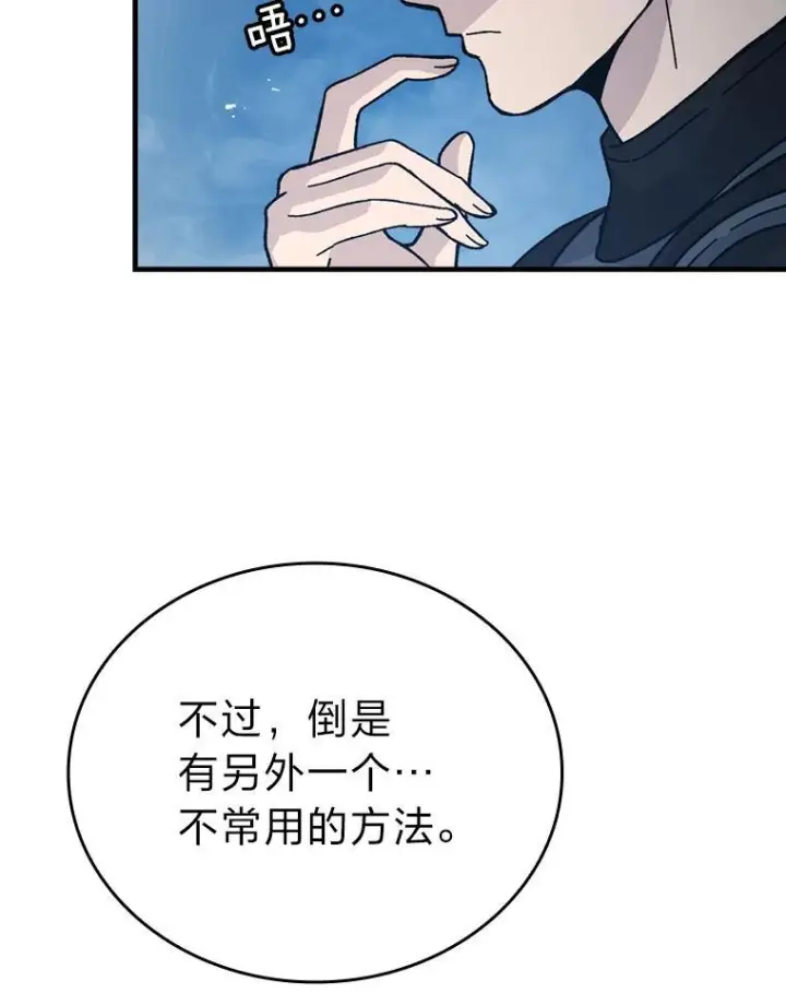 漫画《勇士非也, 魔王是也》10.缺德雇主要考试第92张图