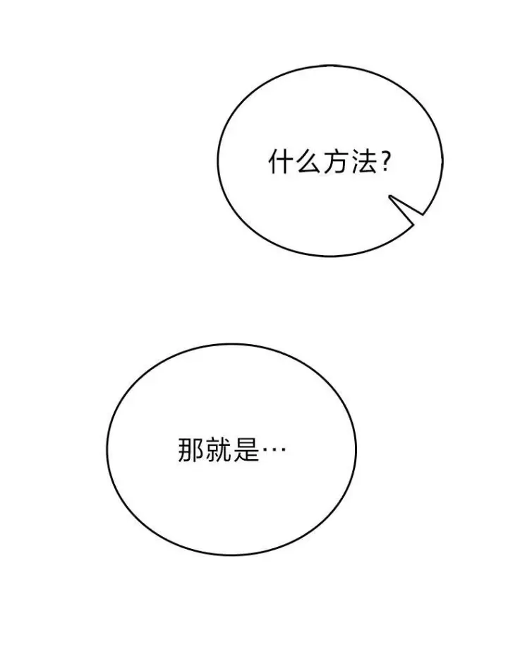 漫画《勇士非也, 魔王是也》10.缺德雇主要考试第93张图