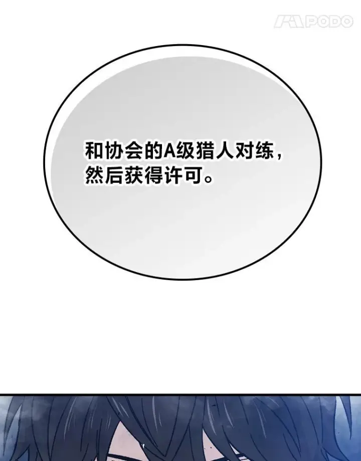 漫画《勇士非也, 魔王是也》10.缺德雇主要考试第94张图