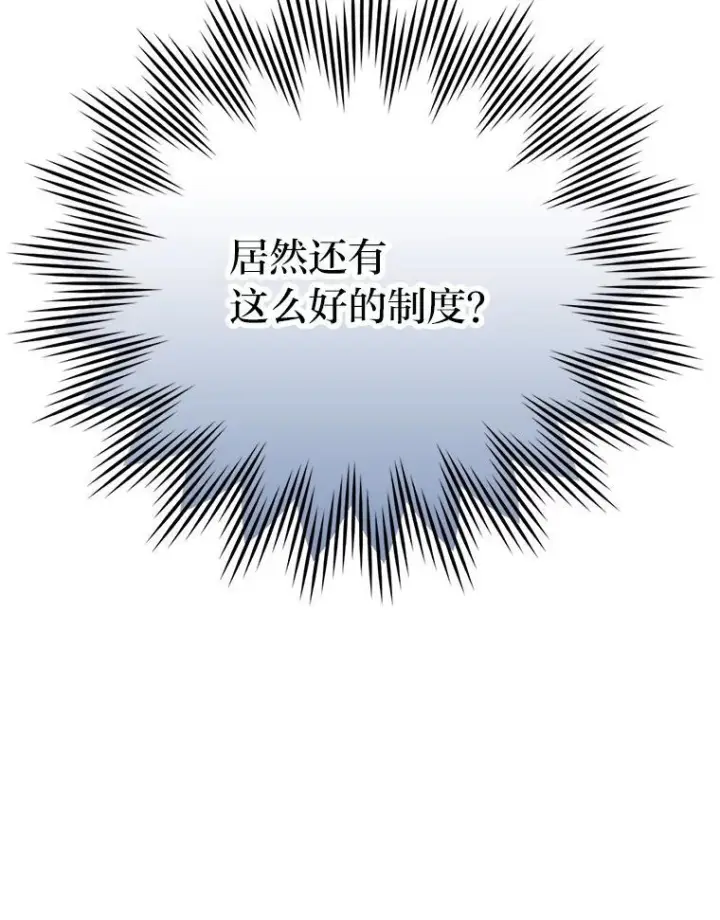漫画《勇士非也, 魔王是也》10.缺德雇主要考试第96张图