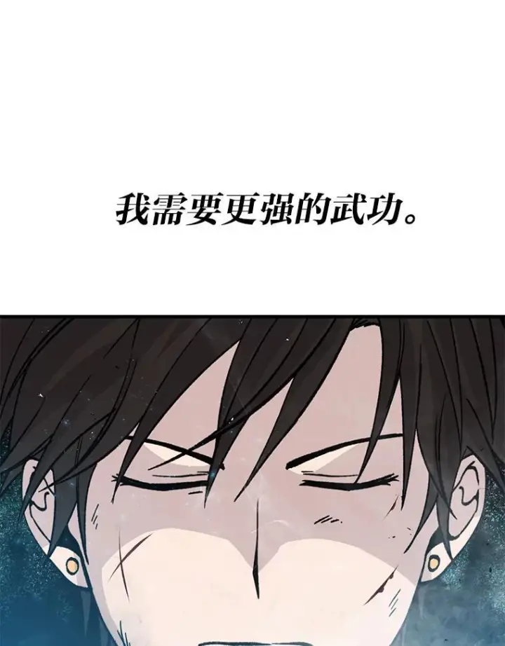 漫画《勇士非也, 魔王是也》11.小瞧魔王要吃瘪第100张图