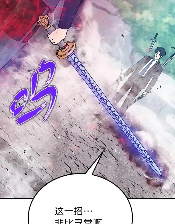 漫画《勇士非也, 魔王是也》11.小瞧魔王要吃瘪第108张图