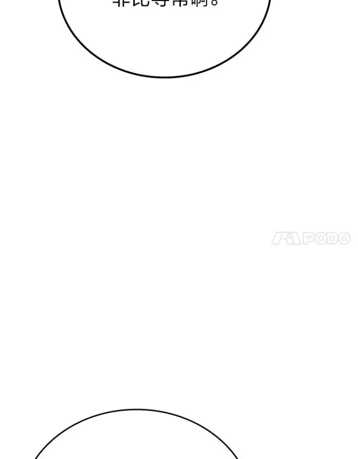 漫画《勇士非也, 魔王是也》11.小瞧魔王要吃瘪第109张图