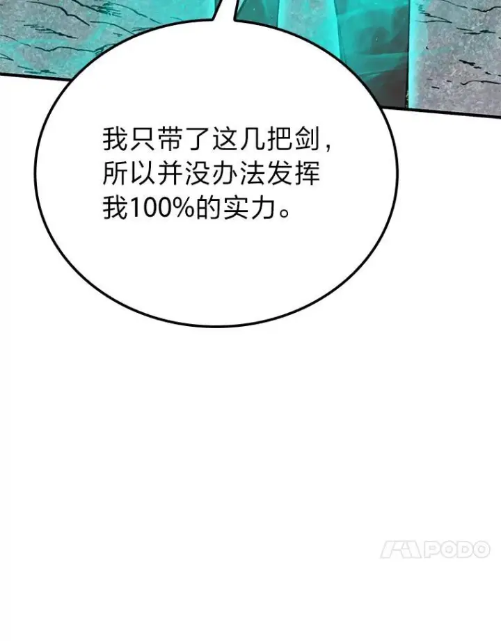 漫画《勇士非也, 魔王是也》11.小瞧魔王要吃瘪第112张图