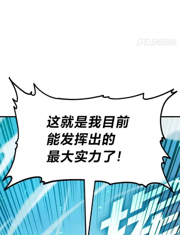 漫画《勇士非也, 魔王是也》11.小瞧魔王要吃瘪第116张图