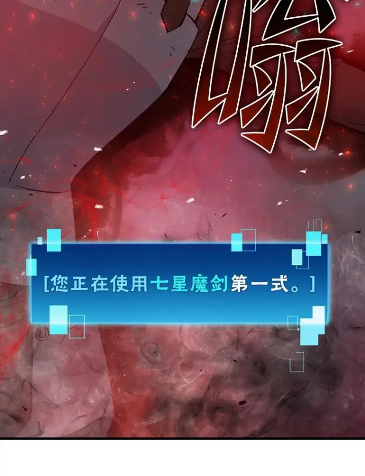 漫画《勇士非也, 魔王是也》11.小瞧魔王要吃瘪第121张图