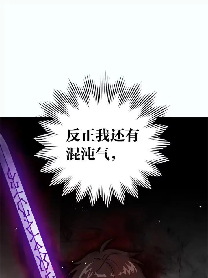 漫画《勇士非也, 魔王是也》11.小瞧魔王要吃瘪第148张图