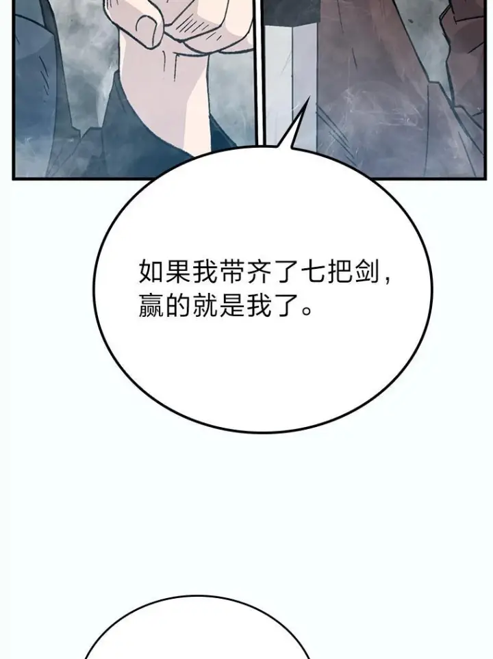 漫画《勇士非也, 魔王是也》11.小瞧魔王要吃瘪第159张图