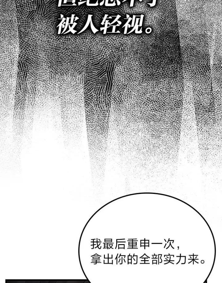 漫画《勇士非也, 魔王是也》11.小瞧魔王要吃瘪第16张图