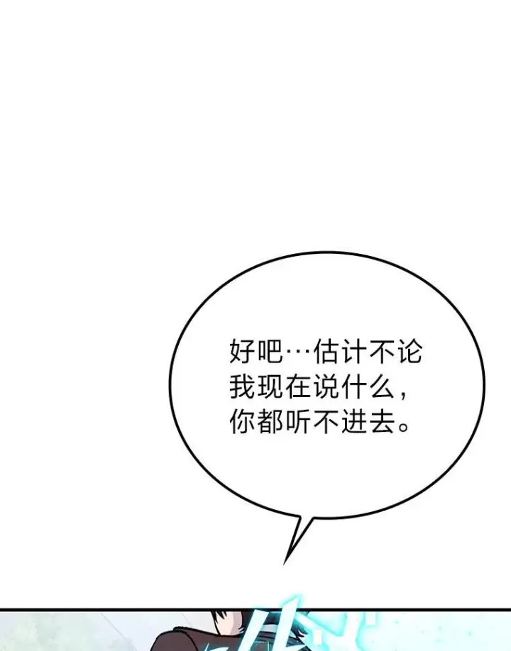 漫画《勇士非也, 魔王是也》11.小瞧魔王要吃瘪第19张图