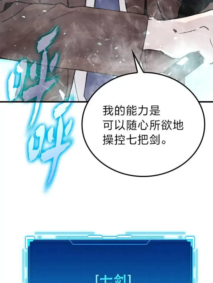 漫画《勇士非也, 魔王是也》11.小瞧魔王要吃瘪第24张图