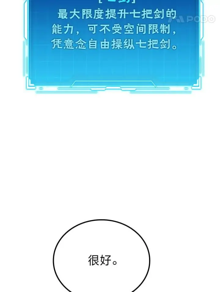 漫画《勇士非也, 魔王是也》11.小瞧魔王要吃瘪第25张图