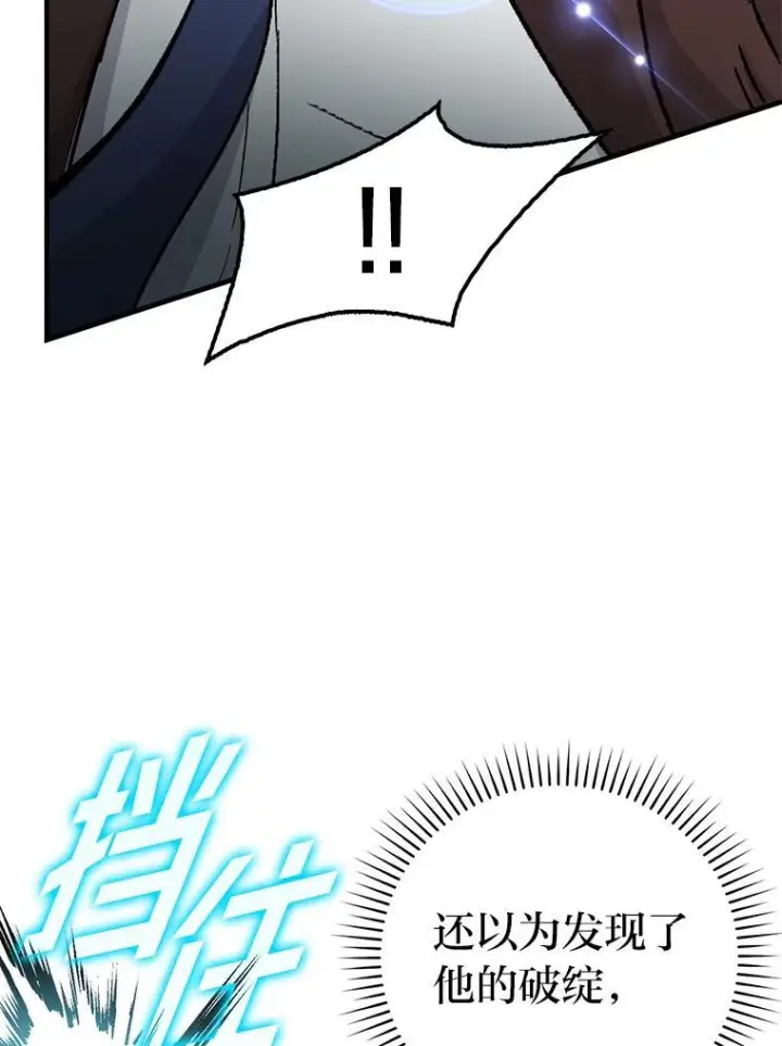 漫画《勇士非也, 魔王是也》11.小瞧魔王要吃瘪第42张图
