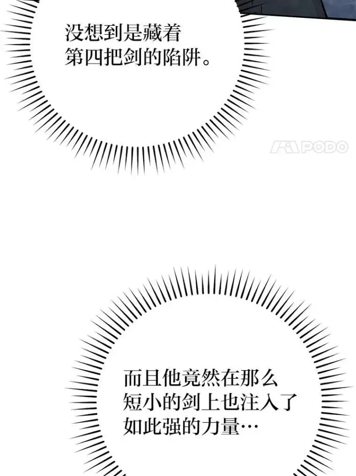漫画《勇士非也, 魔王是也》11.小瞧魔王要吃瘪第44张图