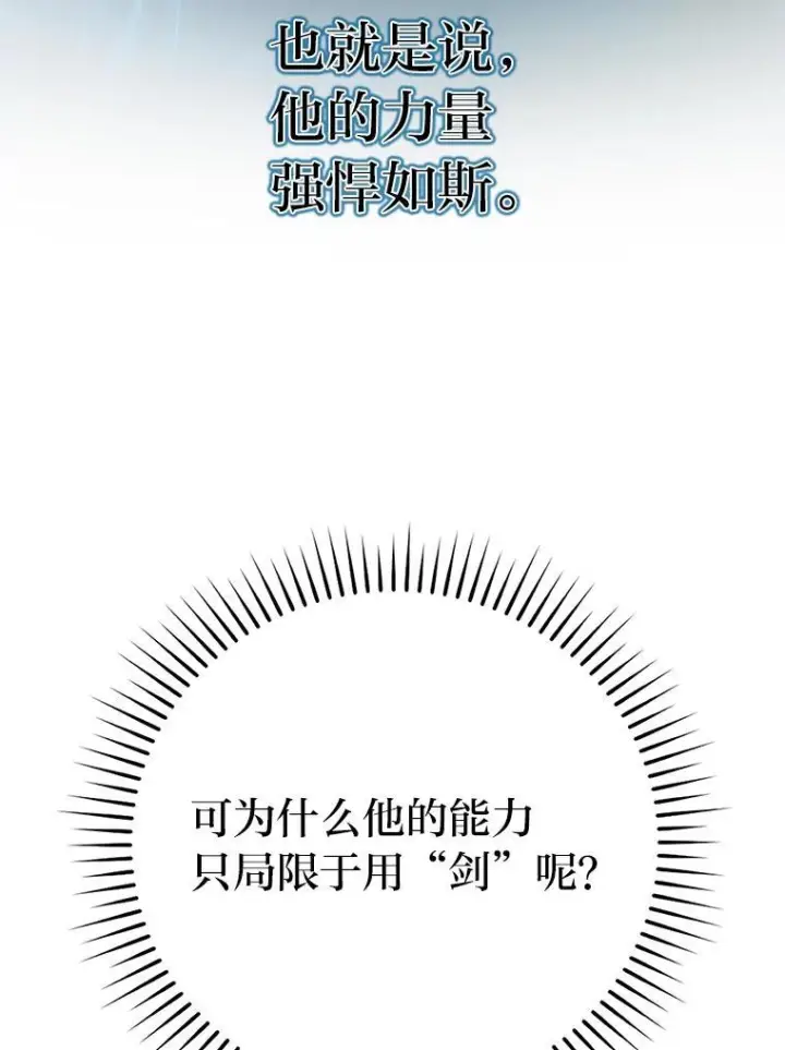 漫画《勇士非也, 魔王是也》11.小瞧魔王要吃瘪第46张图