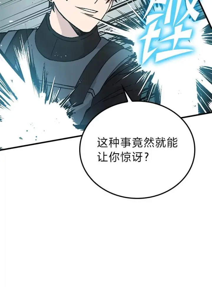 漫画《勇士非也, 魔王是也》11.小瞧魔王要吃瘪第52张图