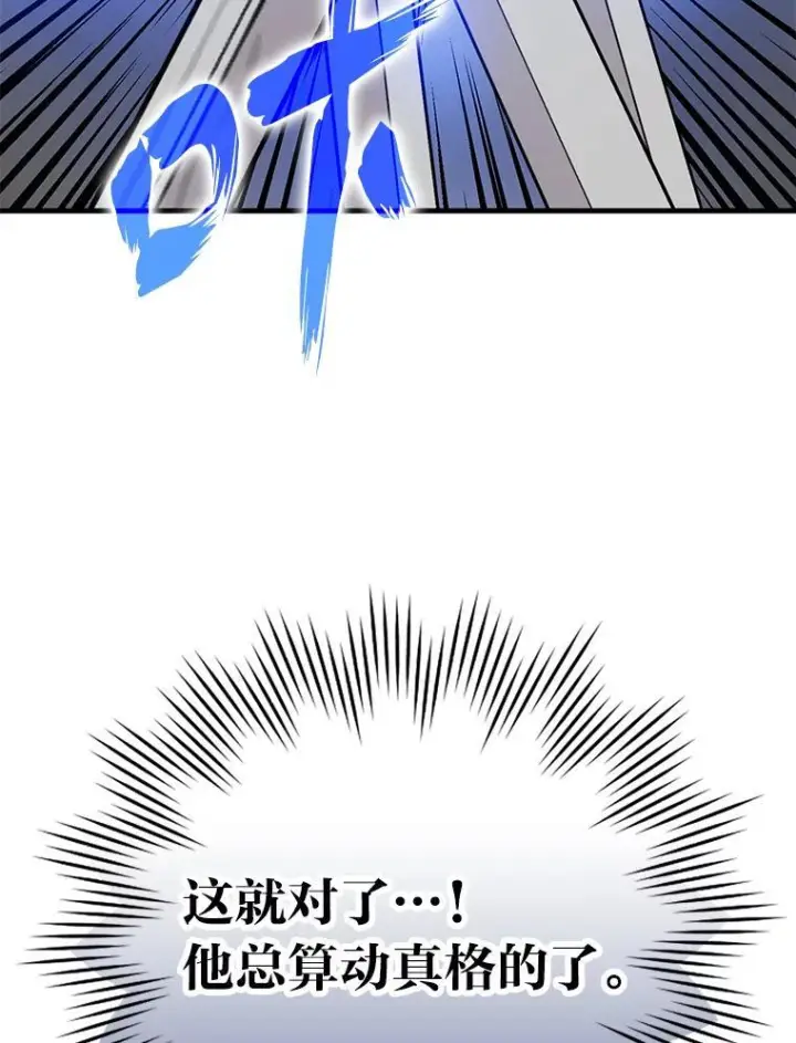 漫画《勇士非也, 魔王是也》11.小瞧魔王要吃瘪第65张图