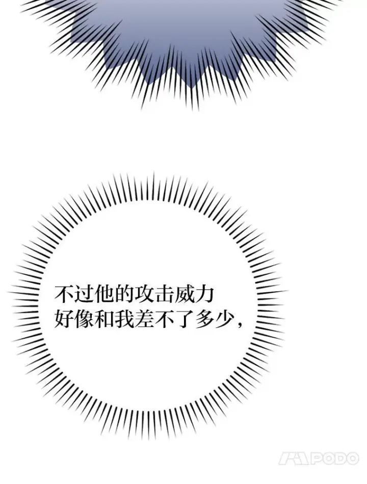 漫画《勇士非也, 魔王是也》11.小瞧魔王要吃瘪第66张图