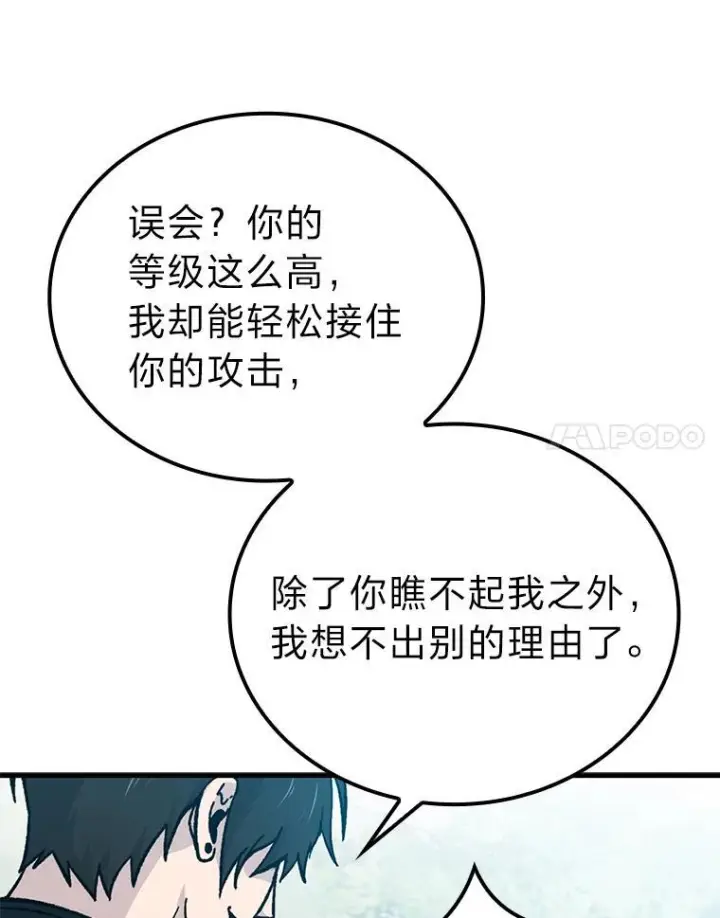 漫画《勇士非也, 魔王是也》11.小瞧魔王要吃瘪第8张图