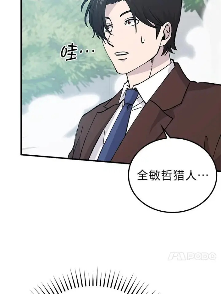 漫画《勇士非也, 魔王是也》11.小瞧魔王要吃瘪第89张图