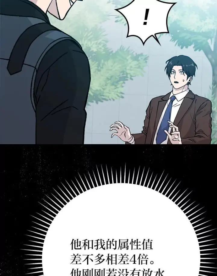 漫画《勇士非也, 魔王是也》11.小瞧魔王要吃瘪第9张图