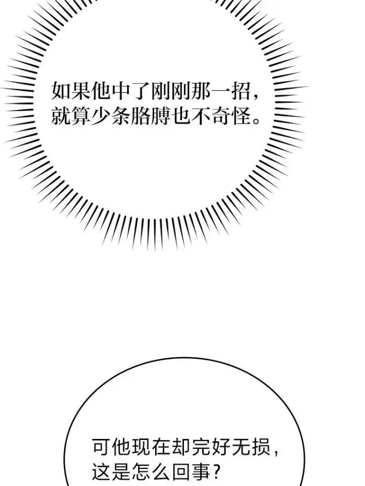 漫画《勇士非也, 魔王是也》11.小瞧魔王要吃瘪第90张图