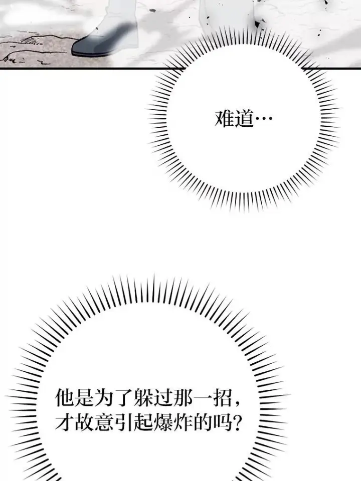 漫画《勇士非也, 魔王是也》11.小瞧魔王要吃瘪第92张图