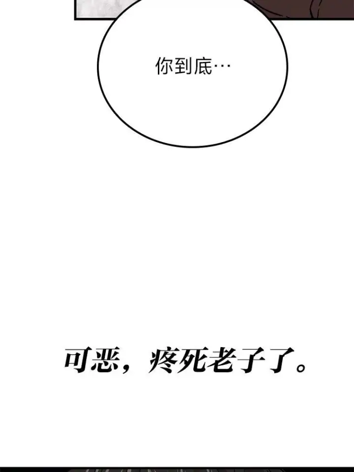 漫画《勇士非也, 魔王是也》11.小瞧魔王要吃瘪第94张图