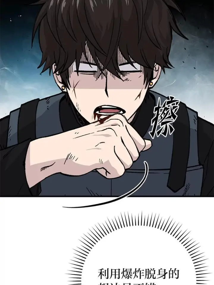 漫画《勇士非也, 魔王是也》11.小瞧魔王要吃瘪第95张图