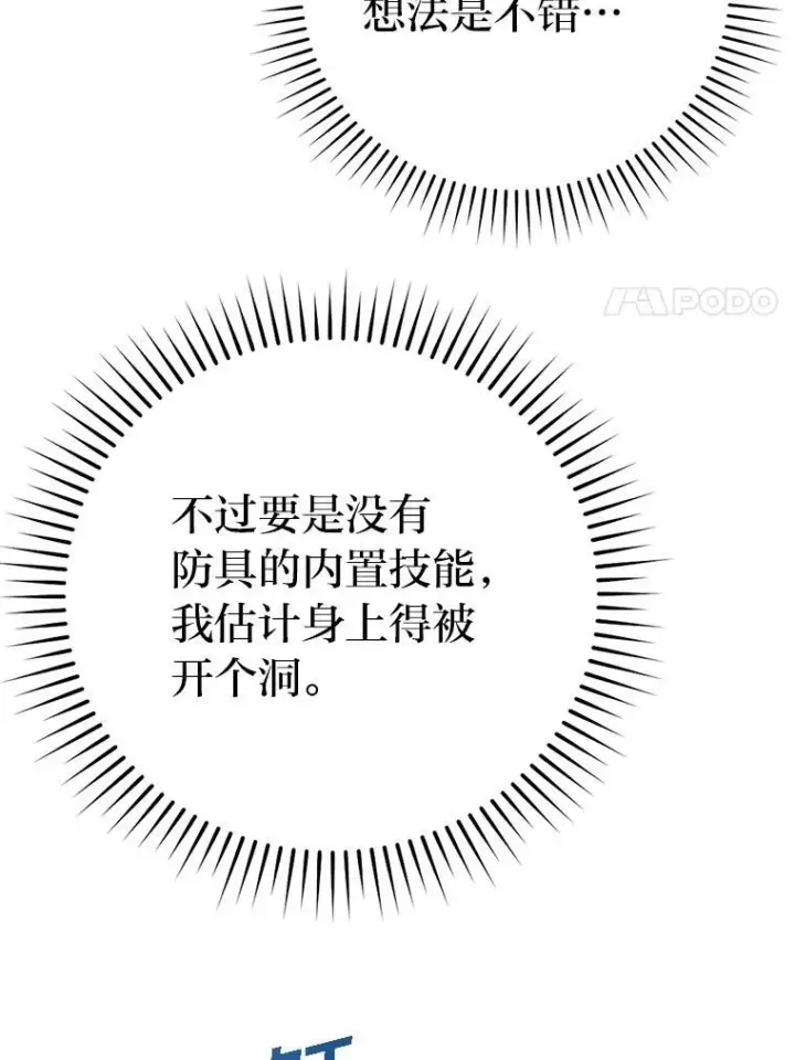 漫画《勇士非也, 魔王是也》11.小瞧魔王要吃瘪第96张图
