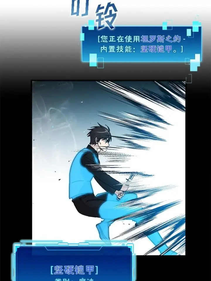 漫画《勇士非也, 魔王是也》11.小瞧魔王要吃瘪第97张图