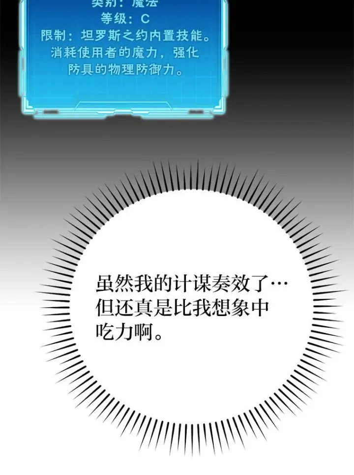 漫画《勇士非也, 魔王是也》11.小瞧魔王要吃瘪第98张图