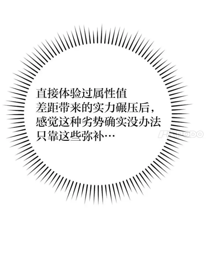 漫画《勇士非也, 魔王是也》11.小瞧魔王要吃瘪第99张图