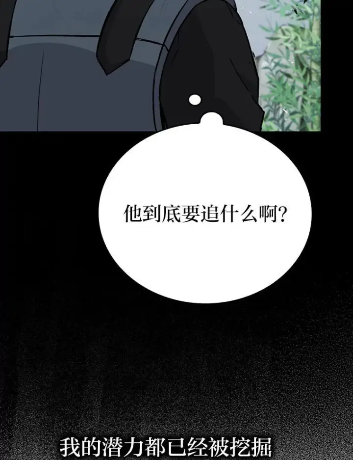 漫画《勇士非也, 魔王是也》12.是猎人就去冲塔第100张图