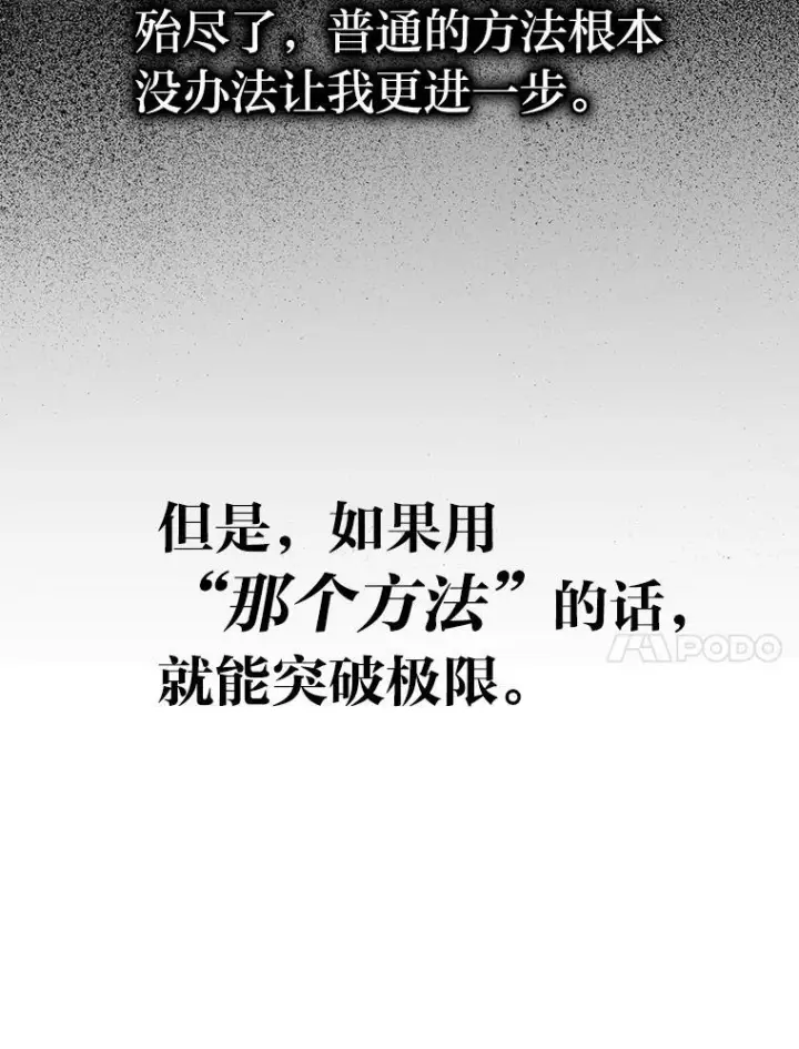 漫画《勇士非也, 魔王是也》12.是猎人就去冲塔第101张图