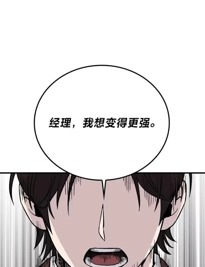 漫画《勇士非也, 魔王是也》12.是猎人就去冲塔第102张图